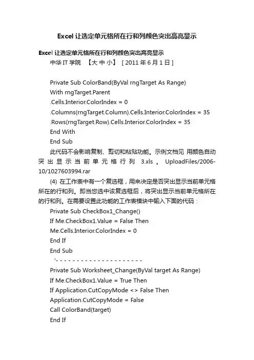 Excel让选定单元格所在行和列颜色突出高亮显示