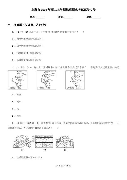 上海市2019年高二上学期地理期末考试试卷C卷