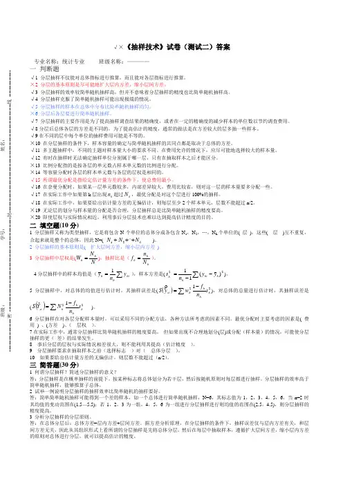 《抽样技术》试卷(测试二)答案