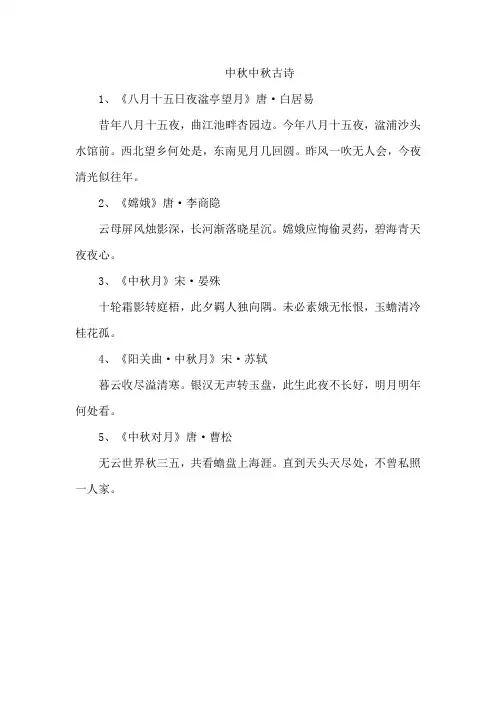 中秋中秋古诗