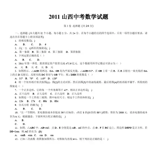 2011山西中考数学试题