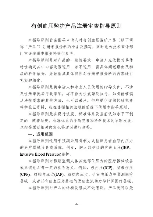 有创血压监护产品注册审查指导原则2022年