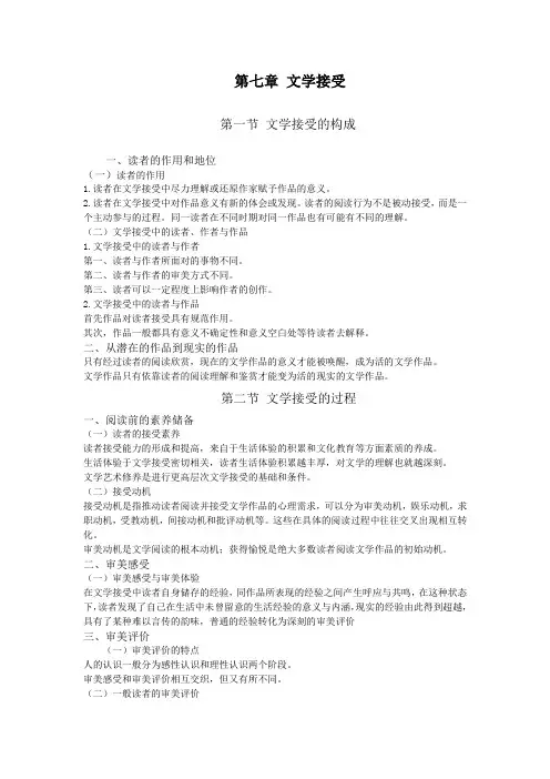 文学概论 第七章