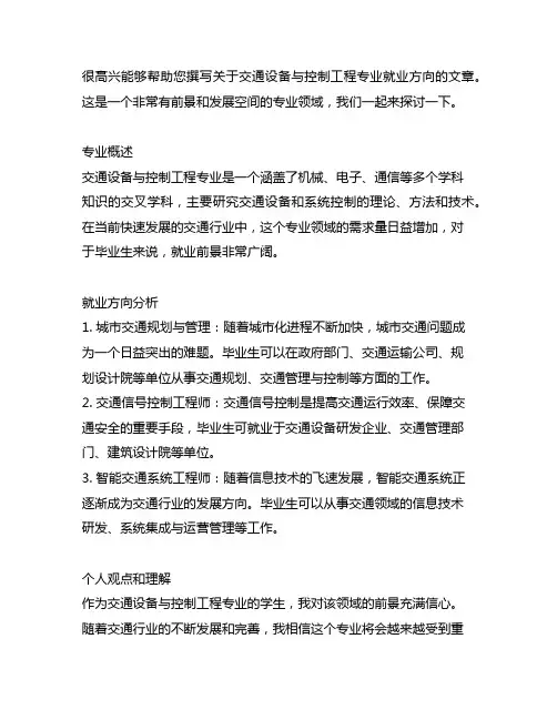 交通设备与控制工程专业就业方向 -回复