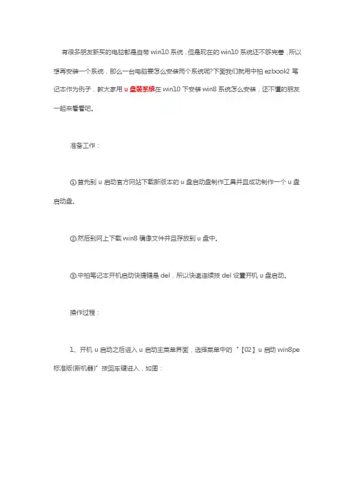 中柏ezbook2笔记本用u盘装系统在win10下安装win8双系统