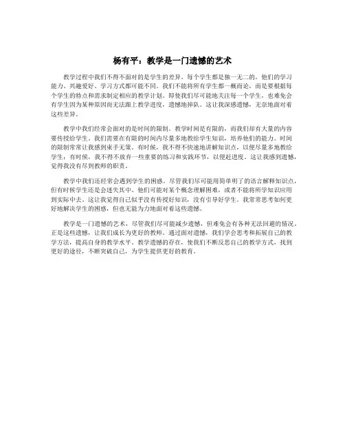 杨有平：教学是一门遗憾的艺术