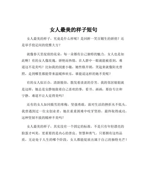 女人最美的样子短句