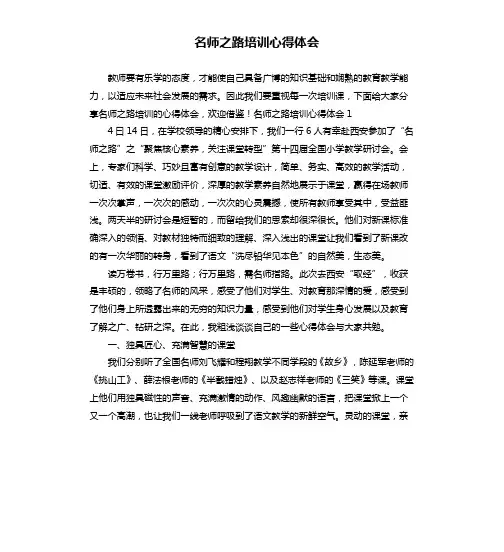 名师之路培训心得体会 2