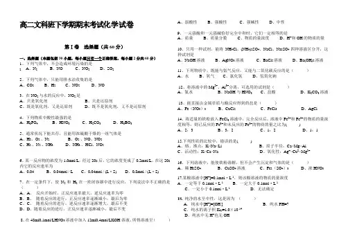 高二文科班下学期期末考试化学试卷.doc
