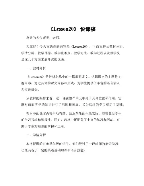 《Lesson20》 说课稿
