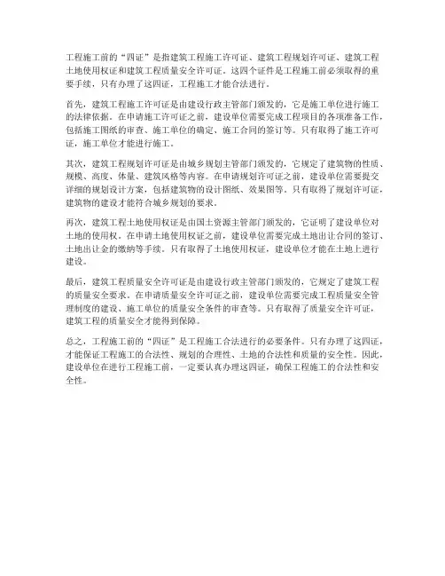 工程施工前四证
