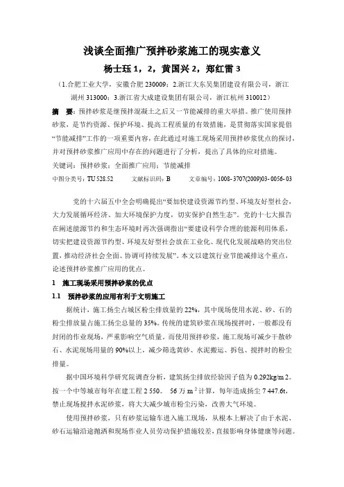 浅谈全面推广预拌砂浆施工的现实意义