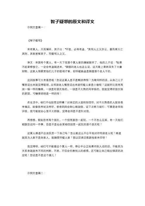 智子疑邻的原文和译文