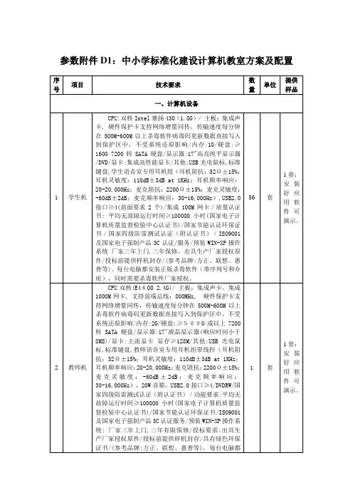 精品中小学标准化建设计算机教室方案及配置