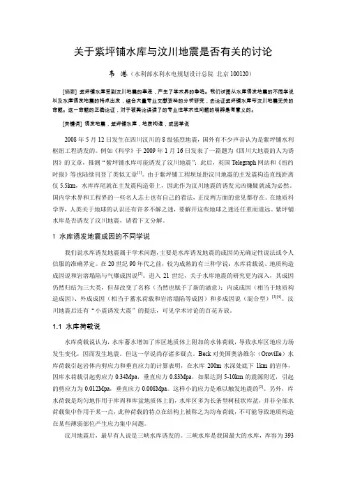 关于紫坪铺水库与汶川地震是否有关的讨论