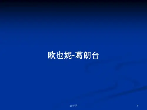 欧也妮-葛朗台PPT学习教案