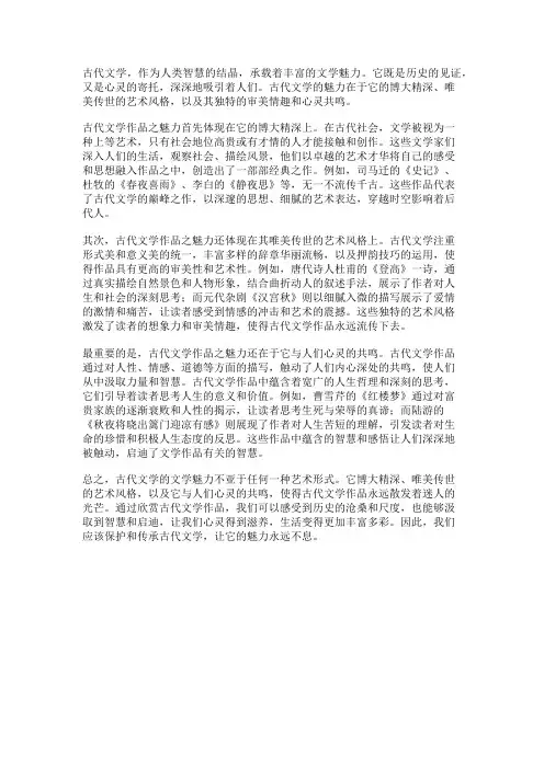 古代文学的文学魅力