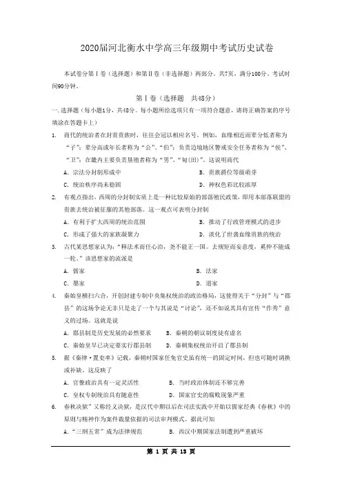 2020届河北衡水中学高三历史试卷及答案