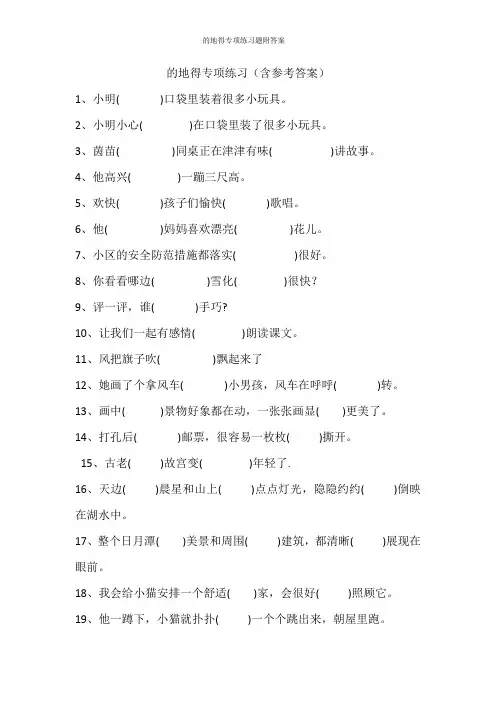 的地得专项练习题附答案