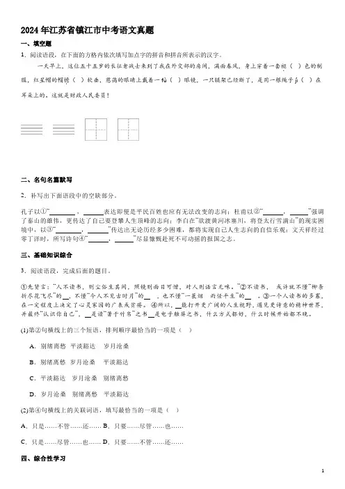 2024年江苏省镇江市中考语文真题及答案