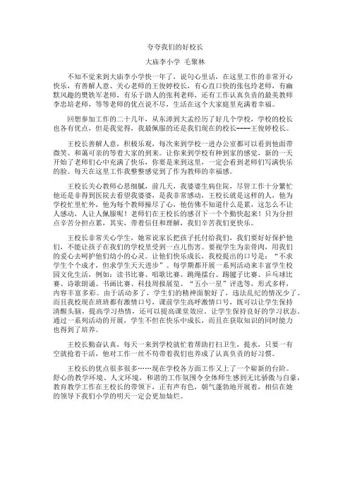 夸夸我们的好校长
