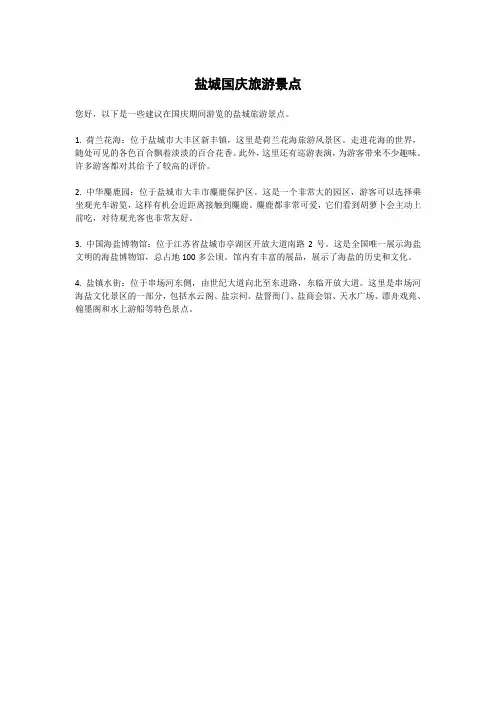 盐城国庆旅游景点