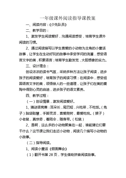 一年级课外阅读指导课教案1