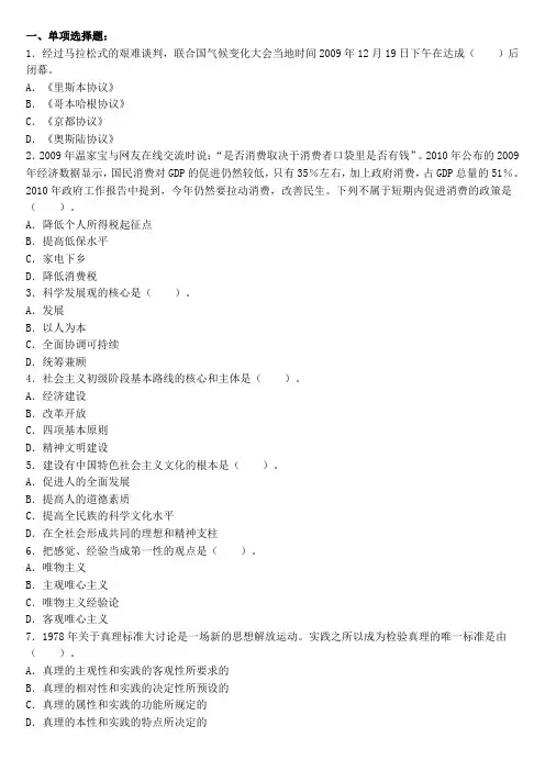 2014年红河州事业单位《公共基础知识》全真模拟预测卷一