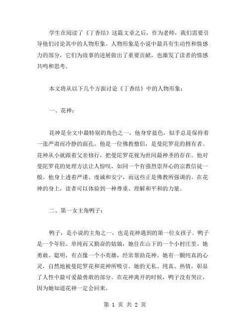 《丁香结》教案二：讨论文章中的人物形象