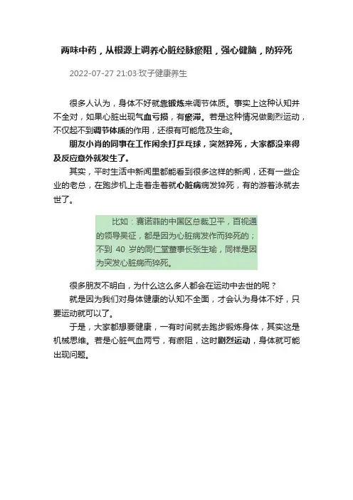 两味中药，从根源上调养心脏经脉瘀阻，强心健脑，防猝死
