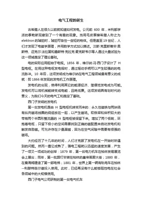 电气工程的诞生