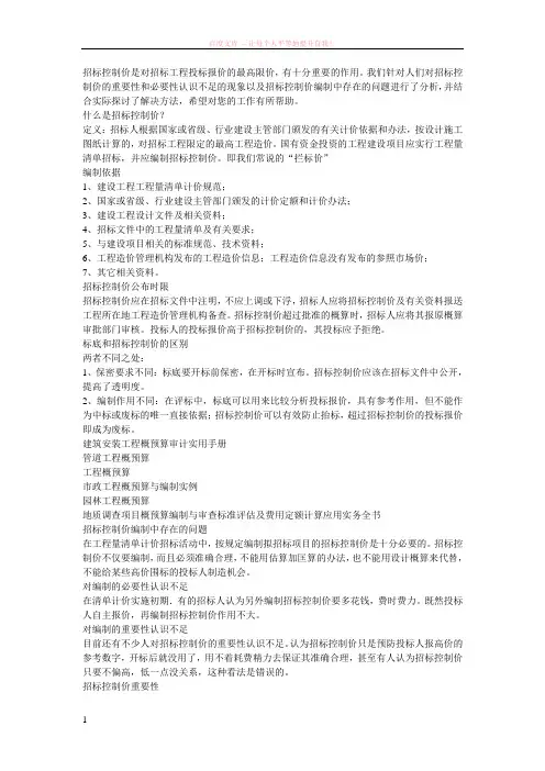 工程招标控制价的重要性及存在的问题