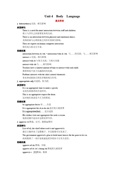 新教材人教版高中英语选择性必修第一册Unit 4 Body Language重点单词短语句式详解