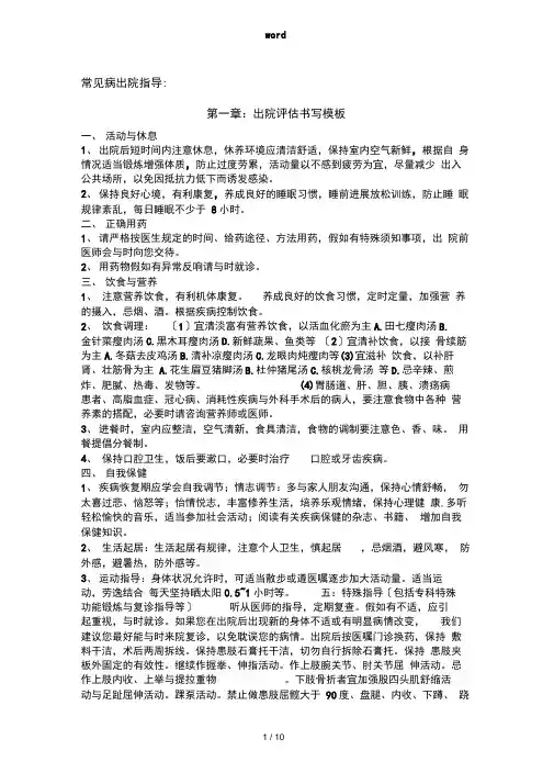 医院常见疾病出院指导