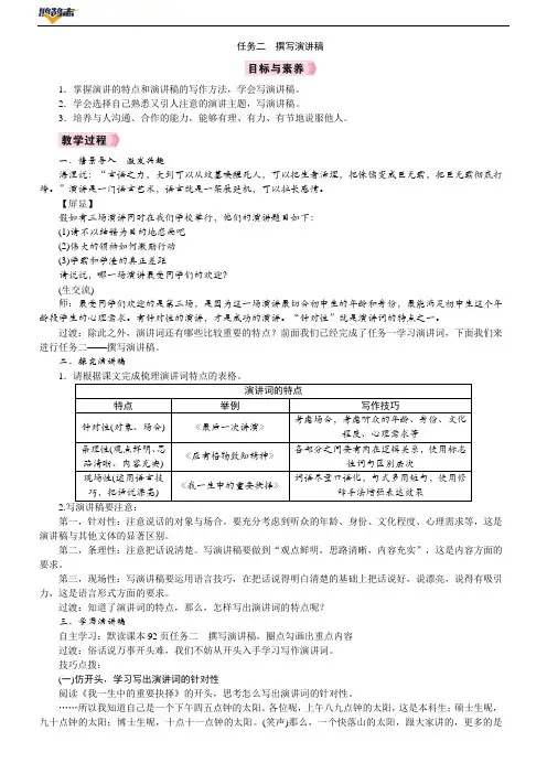 人教版八年级语文RJ下册名师授课教案第4单元 任务二 撰写演讲稿