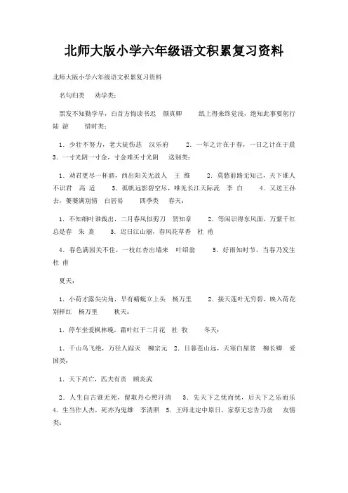 北师大版小学六年级语文积累复习资料