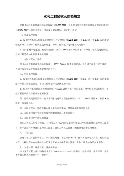 水利工程竣工验收及资料要求(水务局)