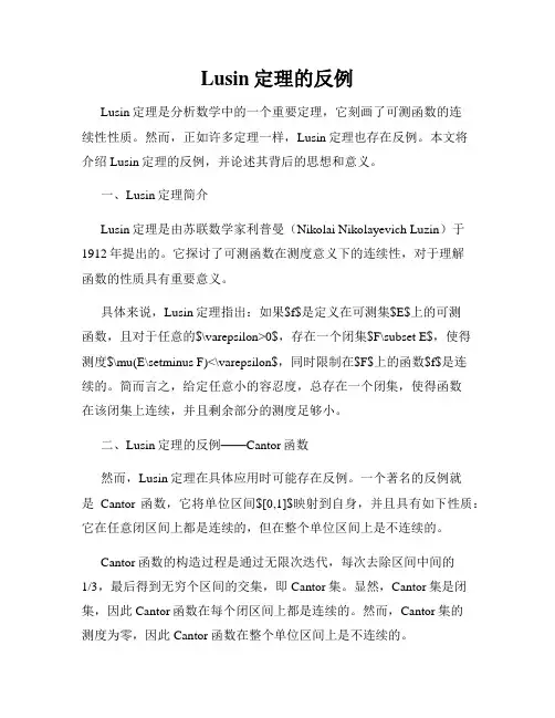 Lusin定理的反例