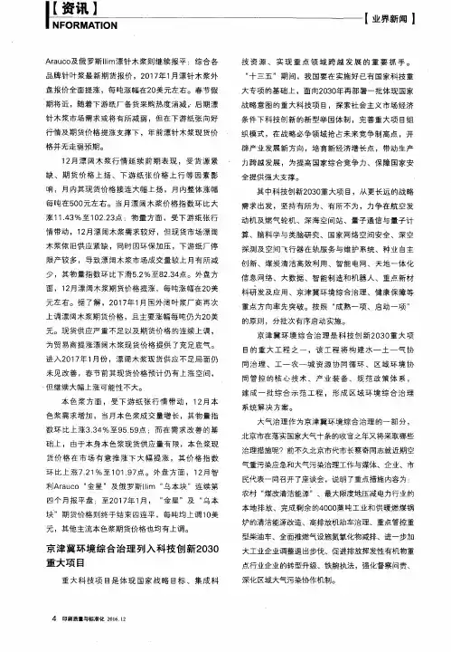京津冀环境综合治理列入科技创新2030重大项目