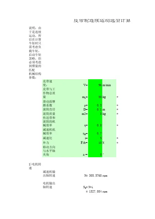 伺服电机选型计算- OK