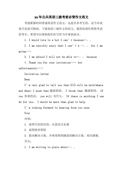 公共英语三级考前必背作文范文