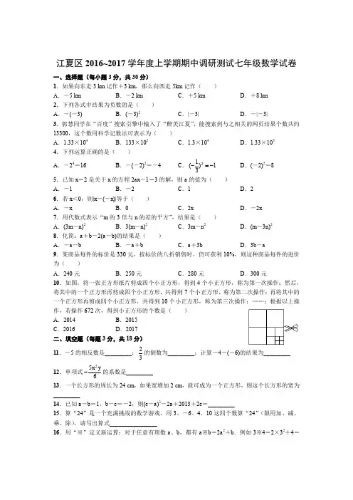 江夏区2016~2017学年度上学期期中调研测试七年级数学试卷及答案