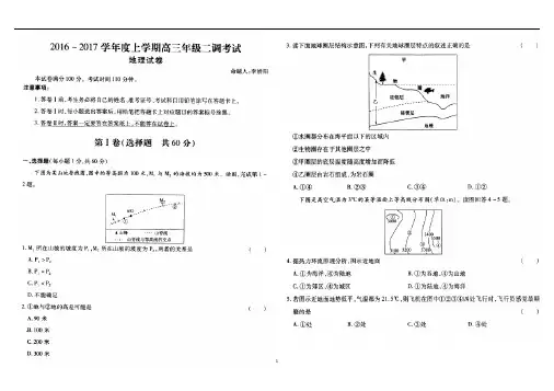 (word完整版)河北衡水中学2017届高三二调地理