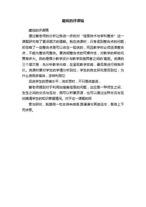 藏戏的评课稿