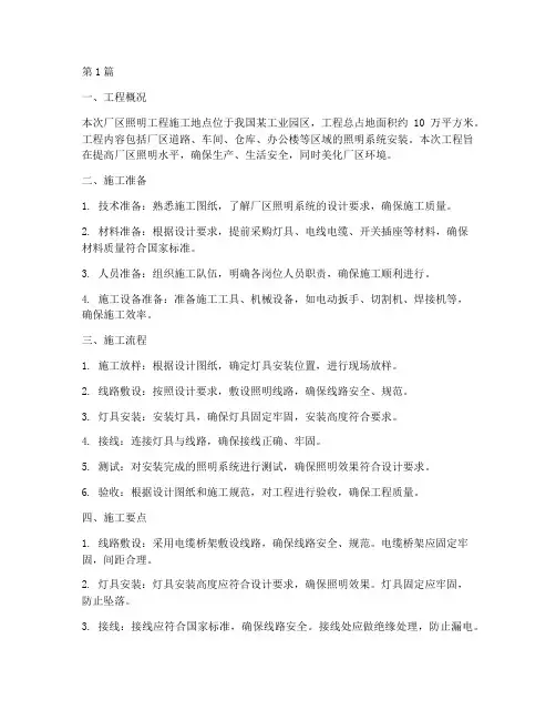 厂区照明工程施工(3篇)