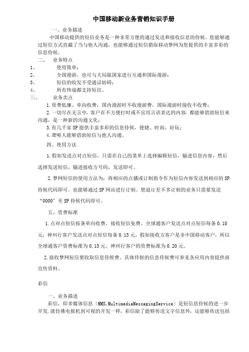 移动业务营销知识手册