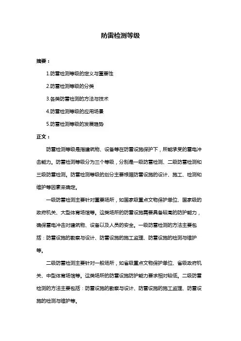 防雷检测等级