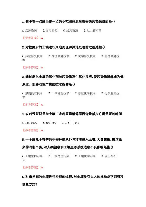 奥鹏四川农业大学《土壤污染与防治(本科)》20年6月作业考核 答案.doc