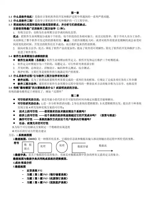 软件工程导论答案-张海潘(第五版)