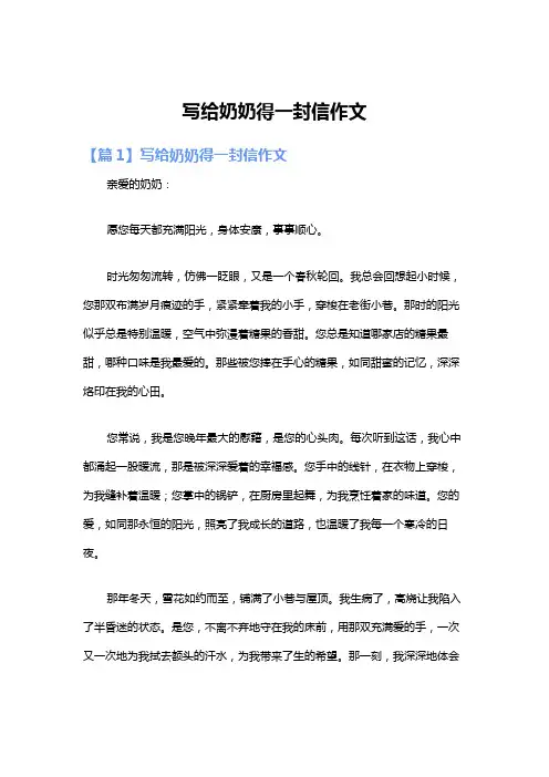 写给奶奶得一封信作文